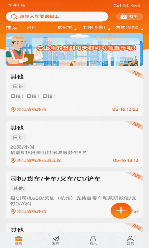 找活之家