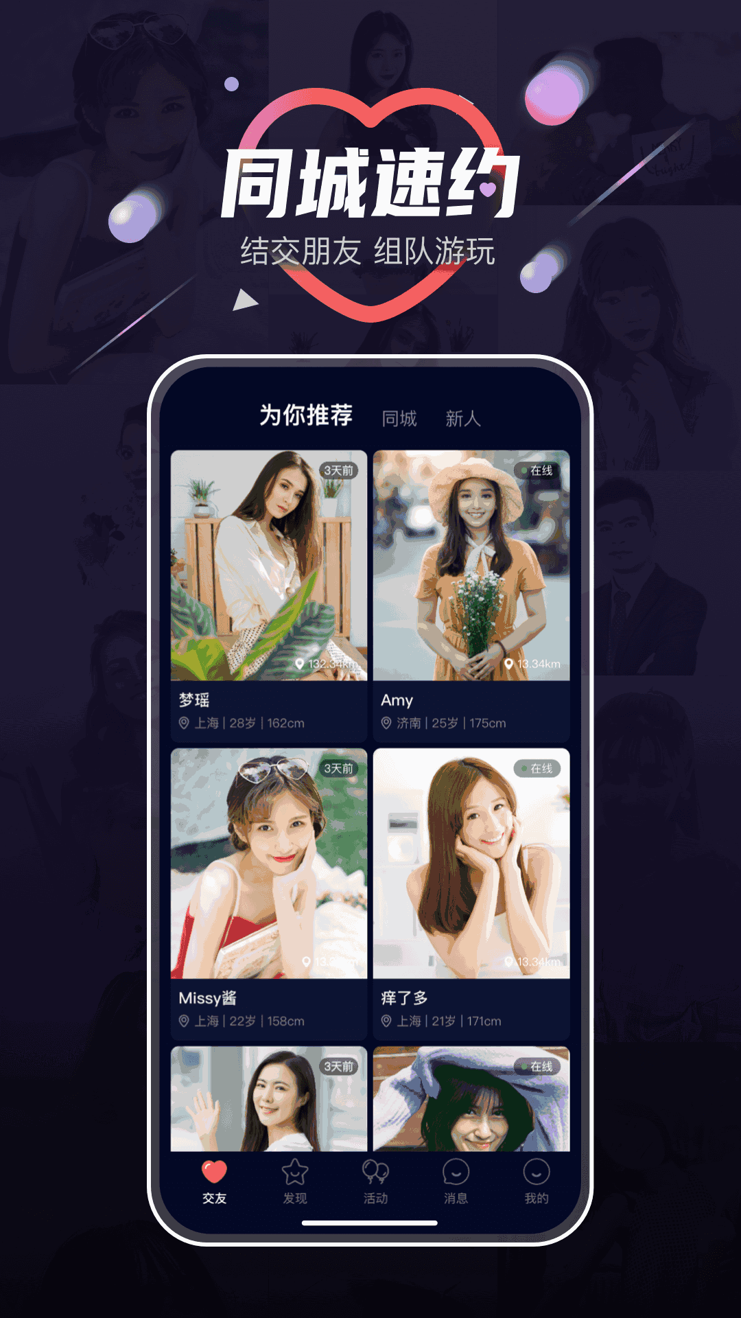 附近约会