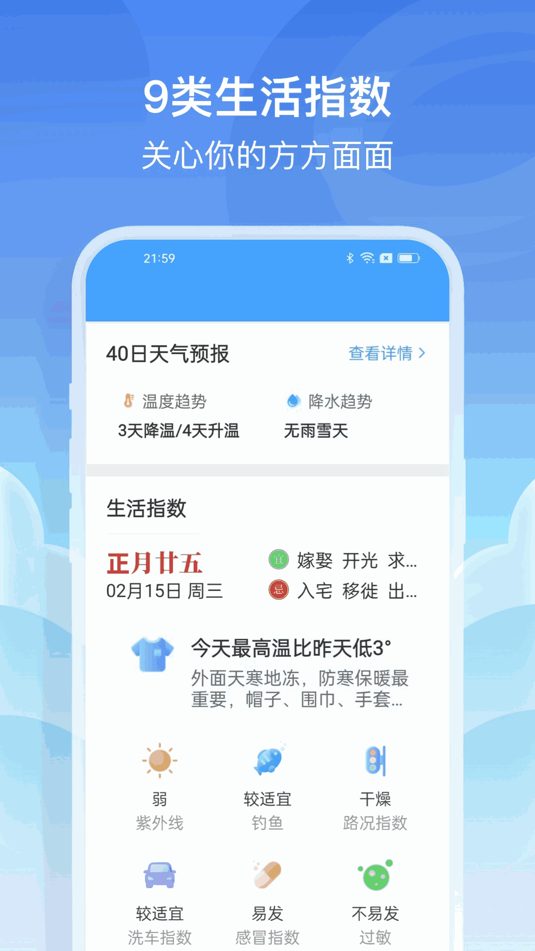 哈喽天气
