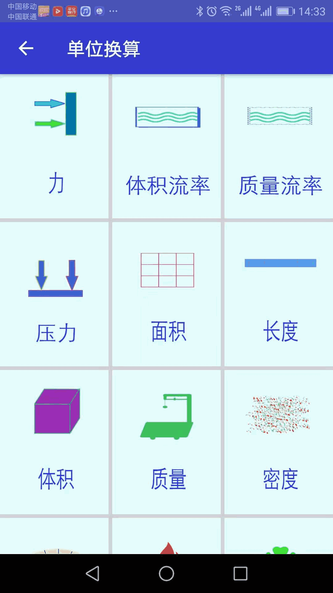 单位换算Converter