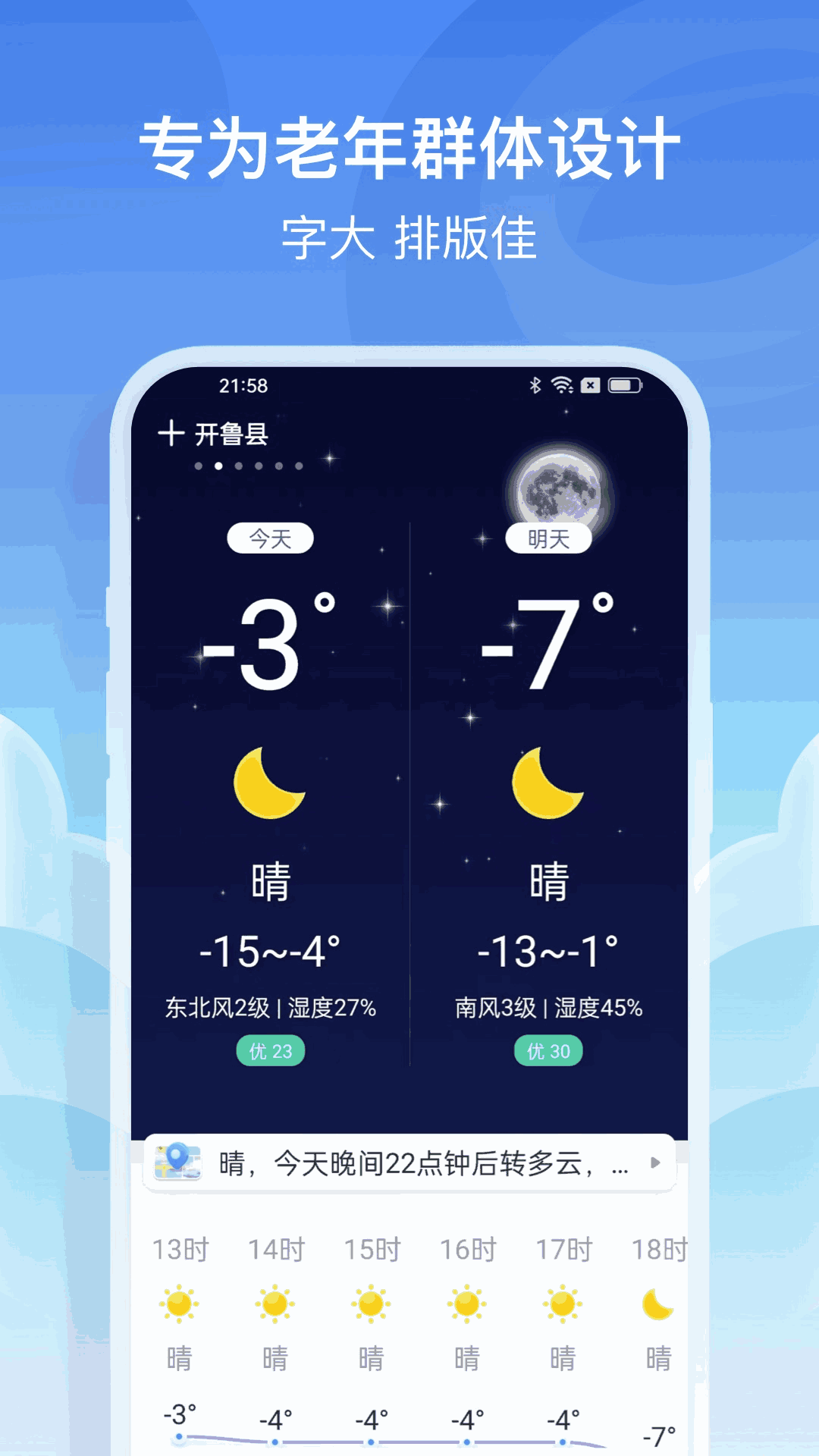 哈喽天气