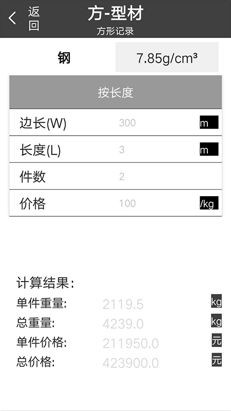 金属重量计算器