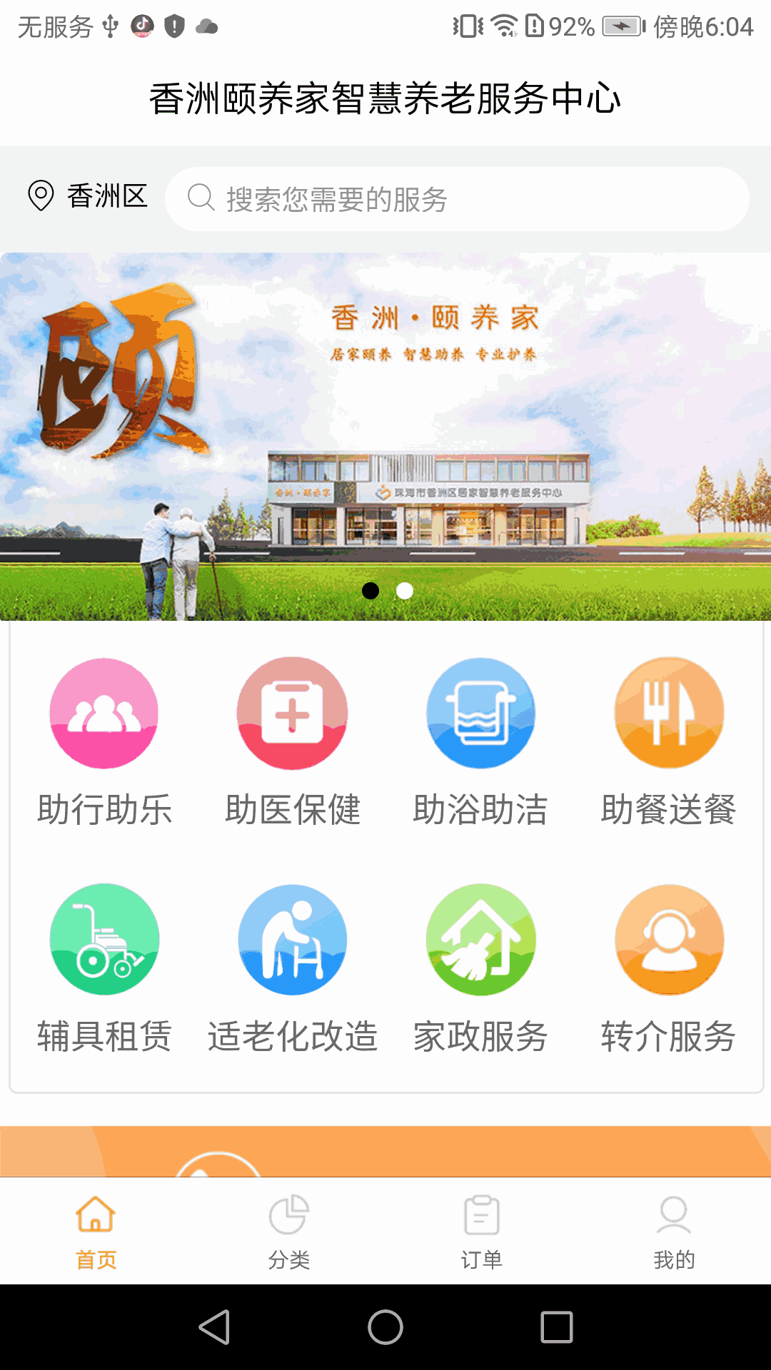 香洲颐养家