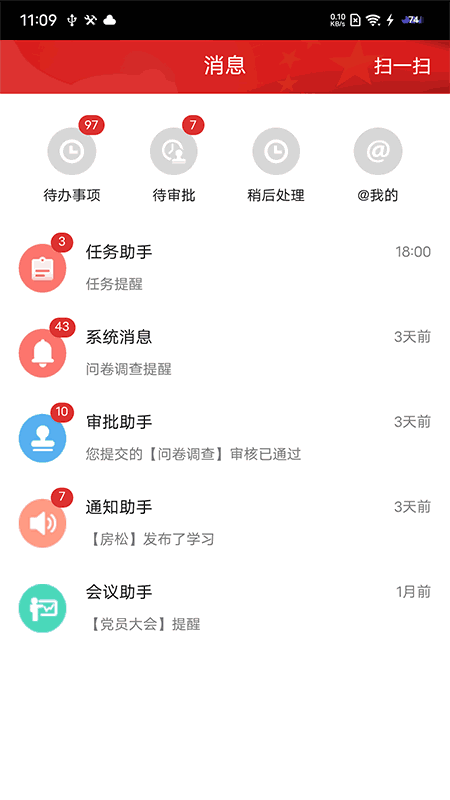 党建通