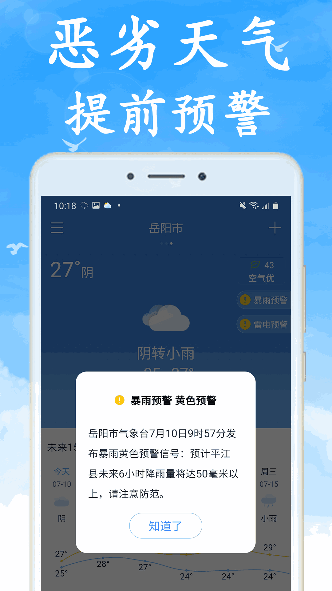 清风天气