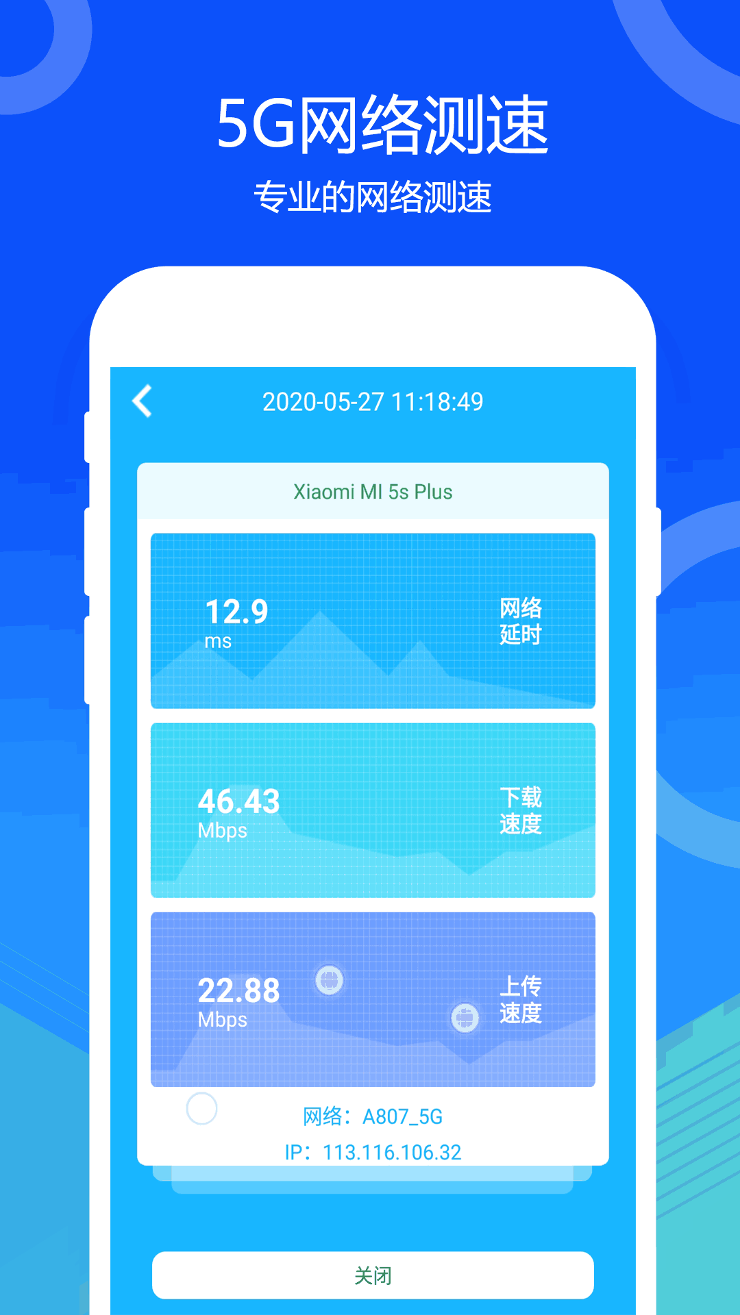 网络宽带测速