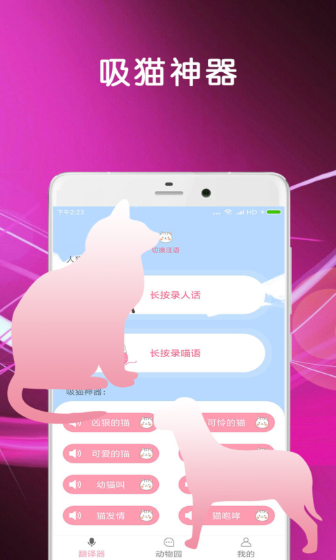 猫语翻译