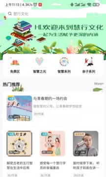 慧行文化