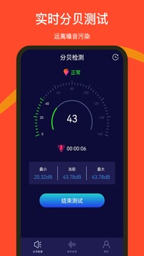噪音检测器