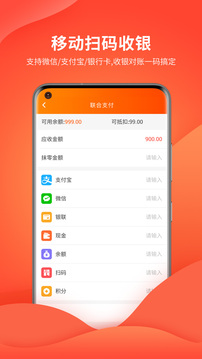 云上铺会员管理系统