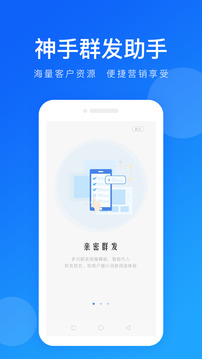 神手群发助手