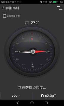 去哪指南针