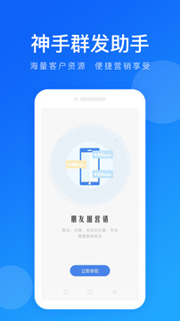 神手群发助手