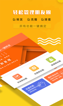 微商一键转发