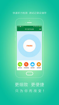 听力宝专业版