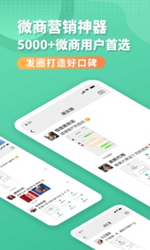 微商截图全能助手
