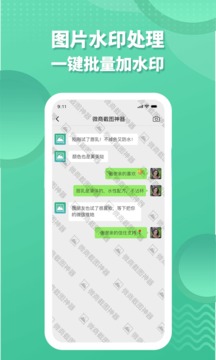 微商截图全能助手