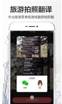拍照翻译