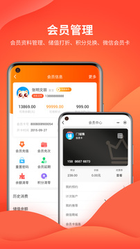 云上铺会员管理系统