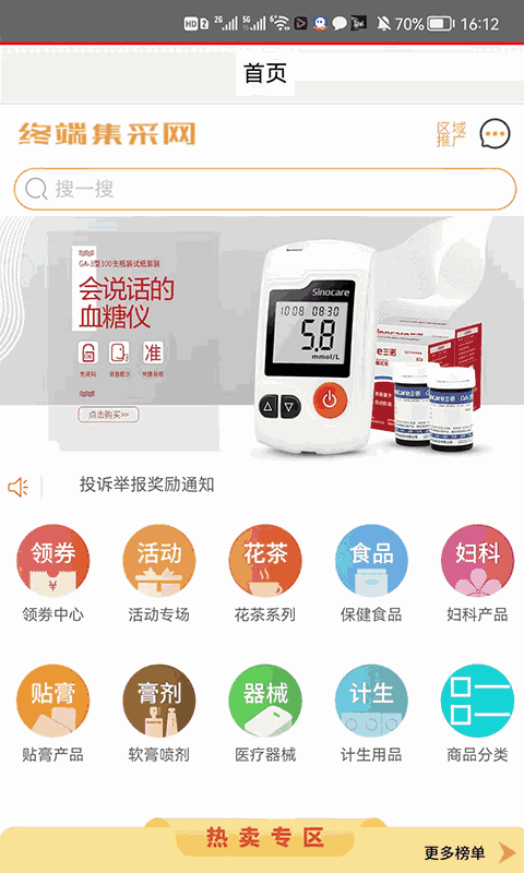 终端集采网平台