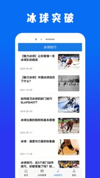 冰球突破