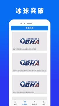 冰球突破