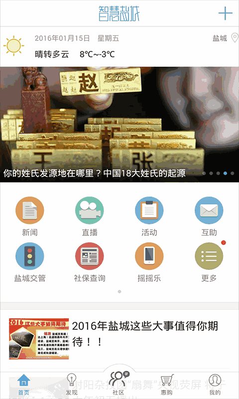 智慧盐城