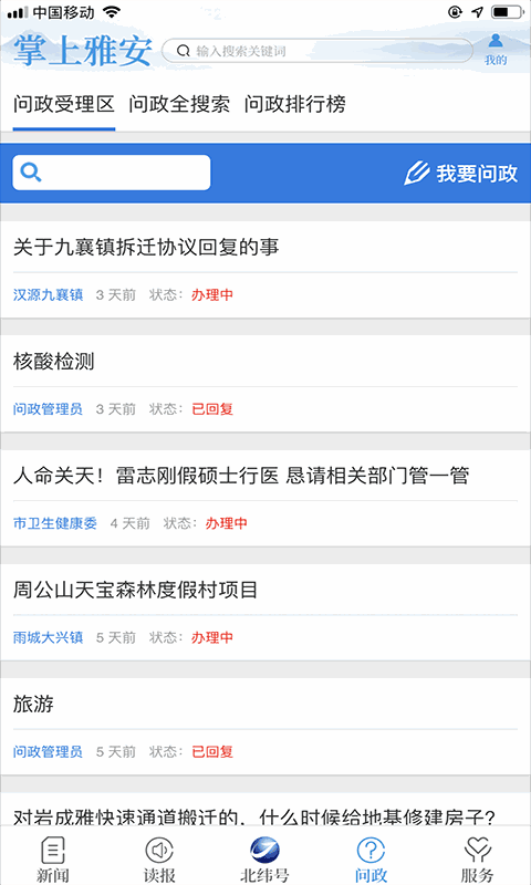 掌上雅安
