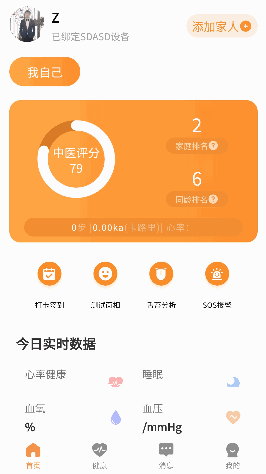 北京同世堂用户端