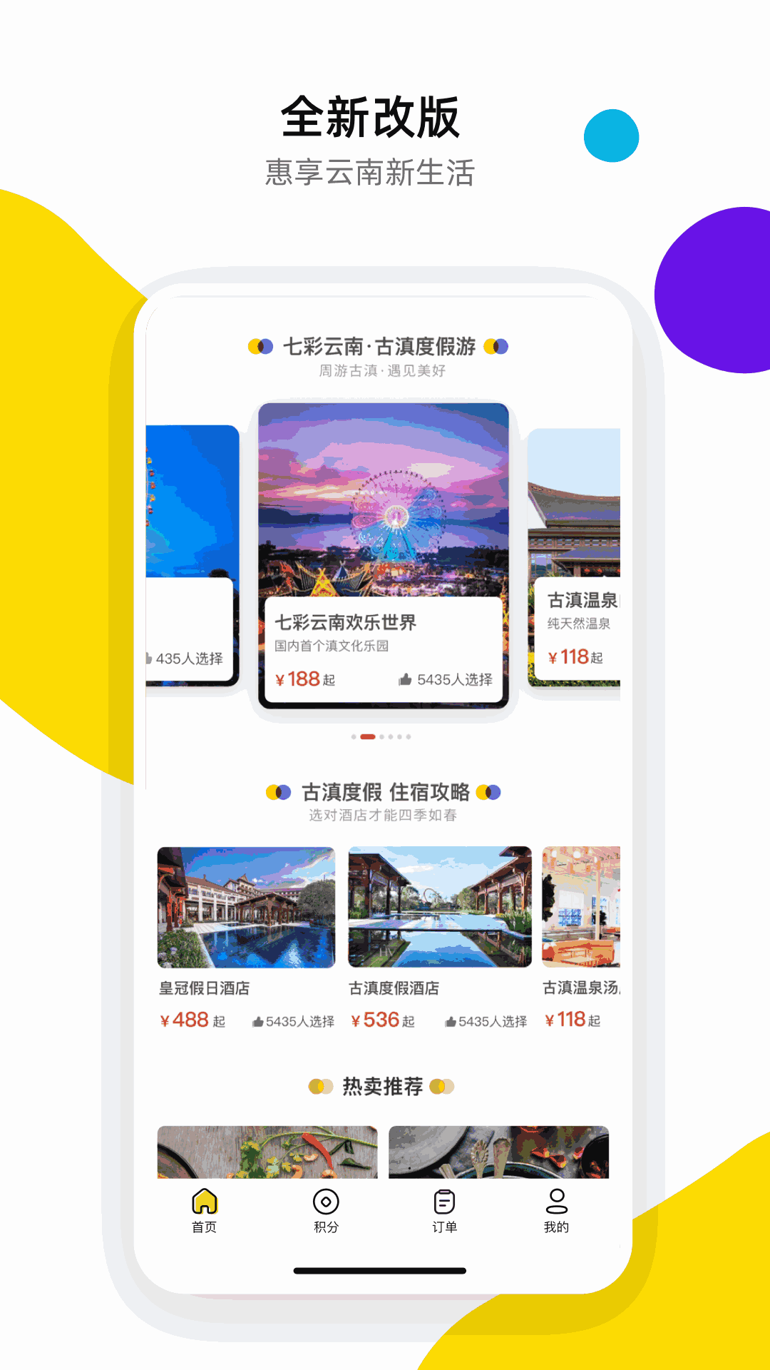 诺享会