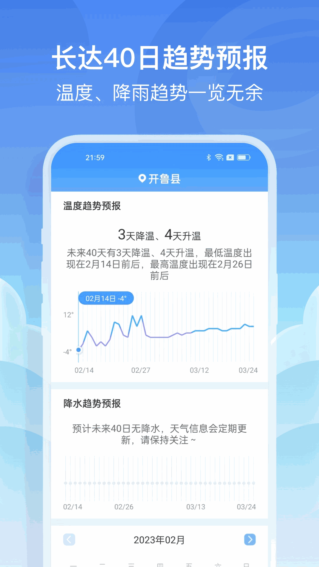哈喽天气