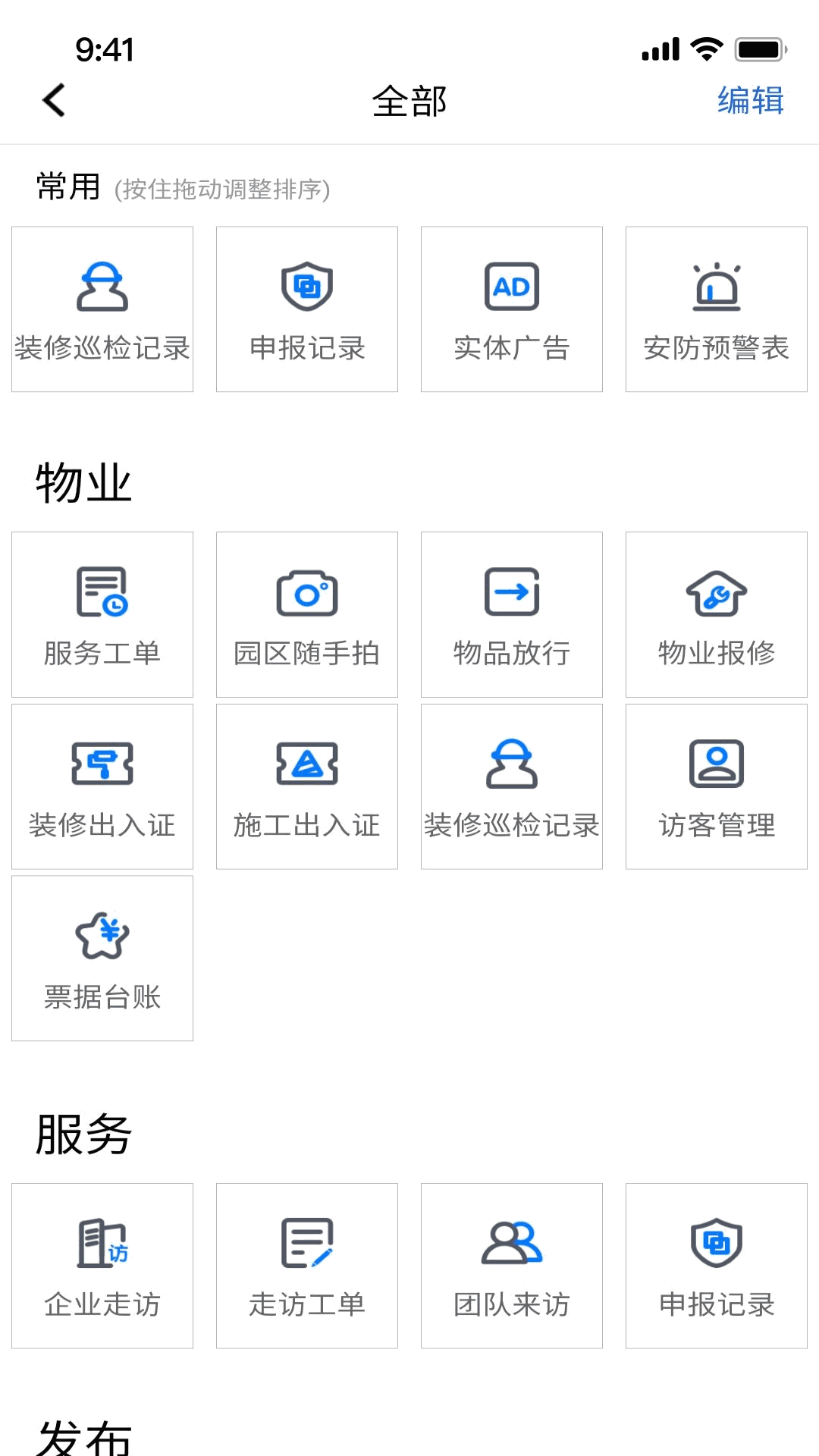 A派园区版