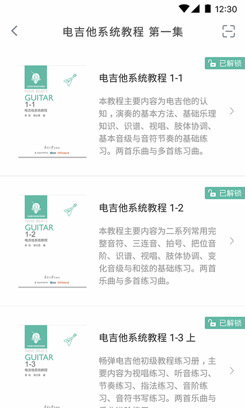畅弹吉他