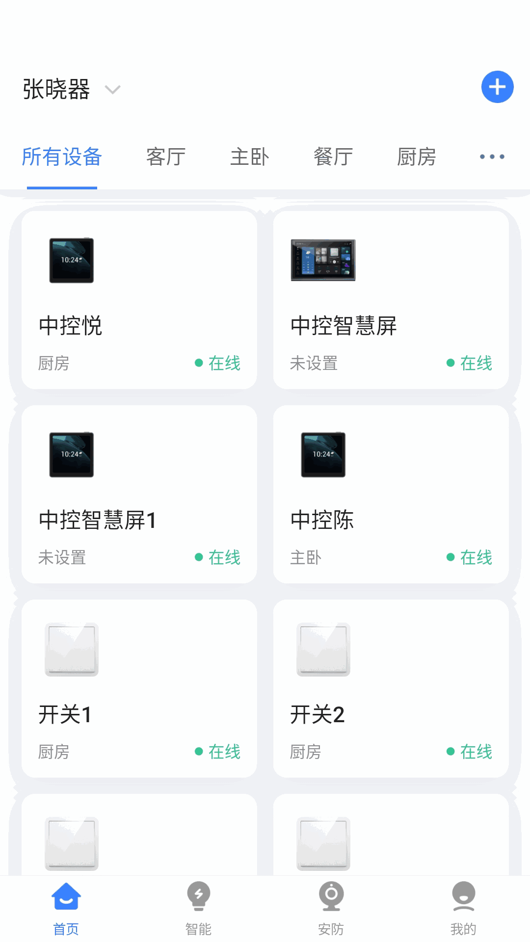 晓听智家