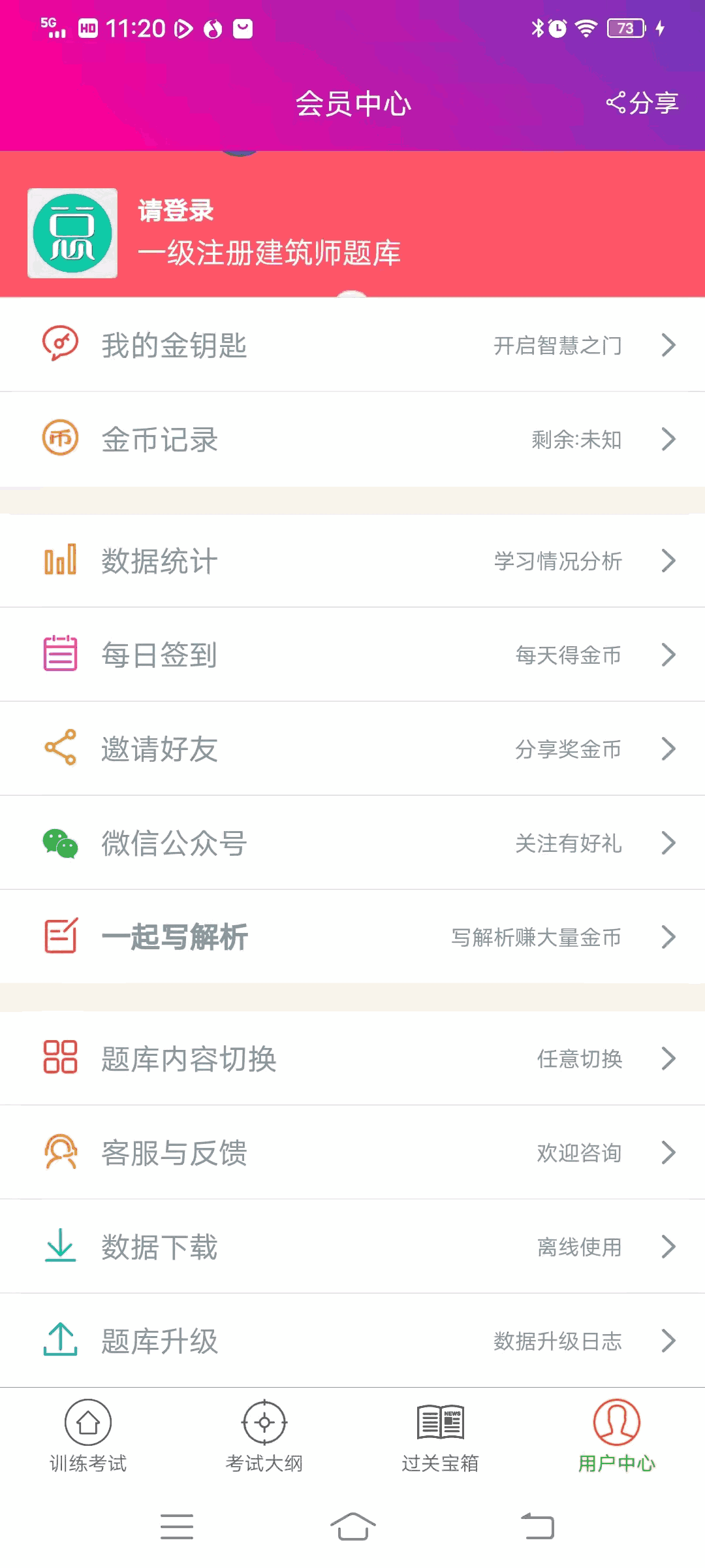 一级注册建筑师总题库