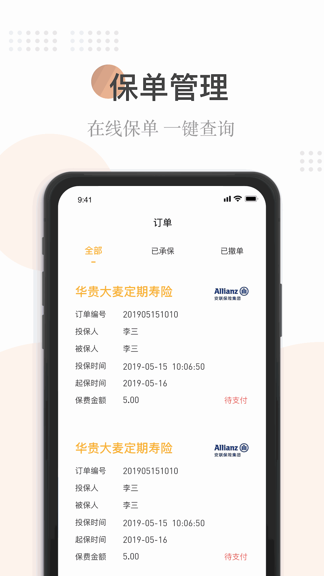 诺承保