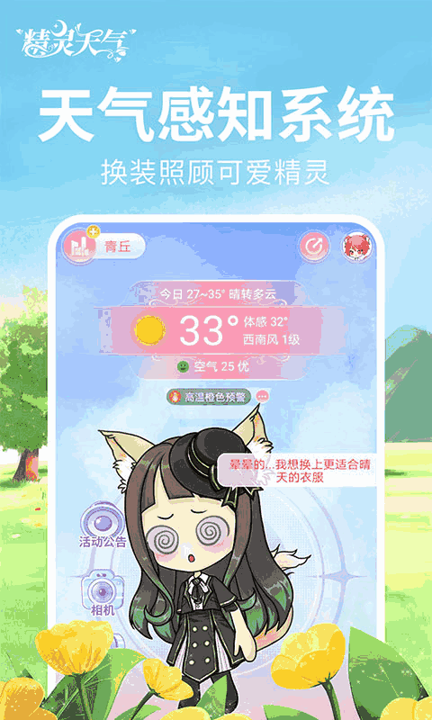精灵天气
