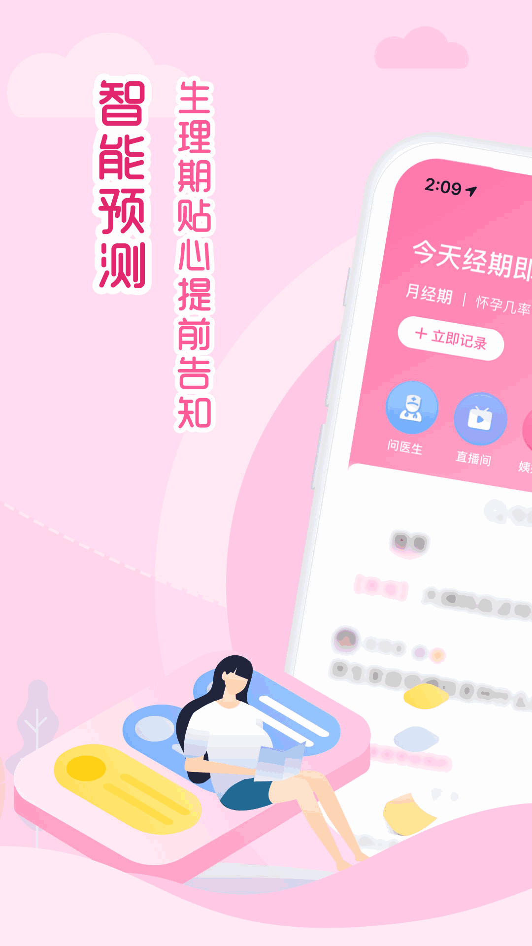 大姨妈月经期助手