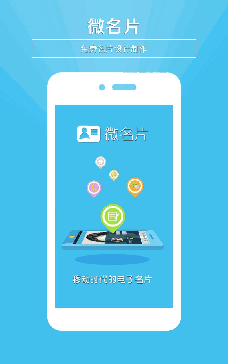 微名片