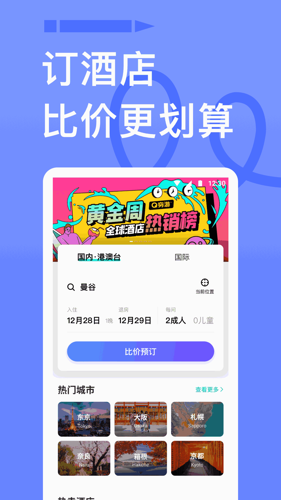 穷游