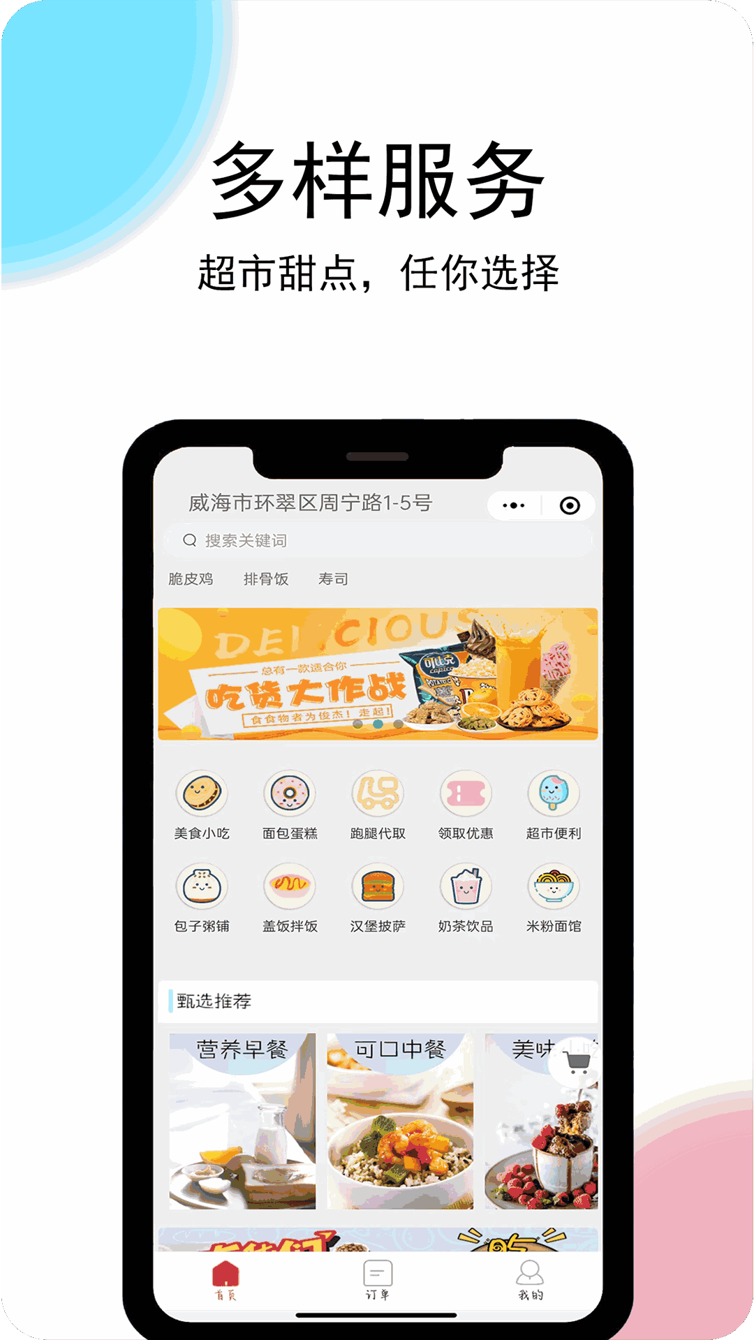 小家丁外卖