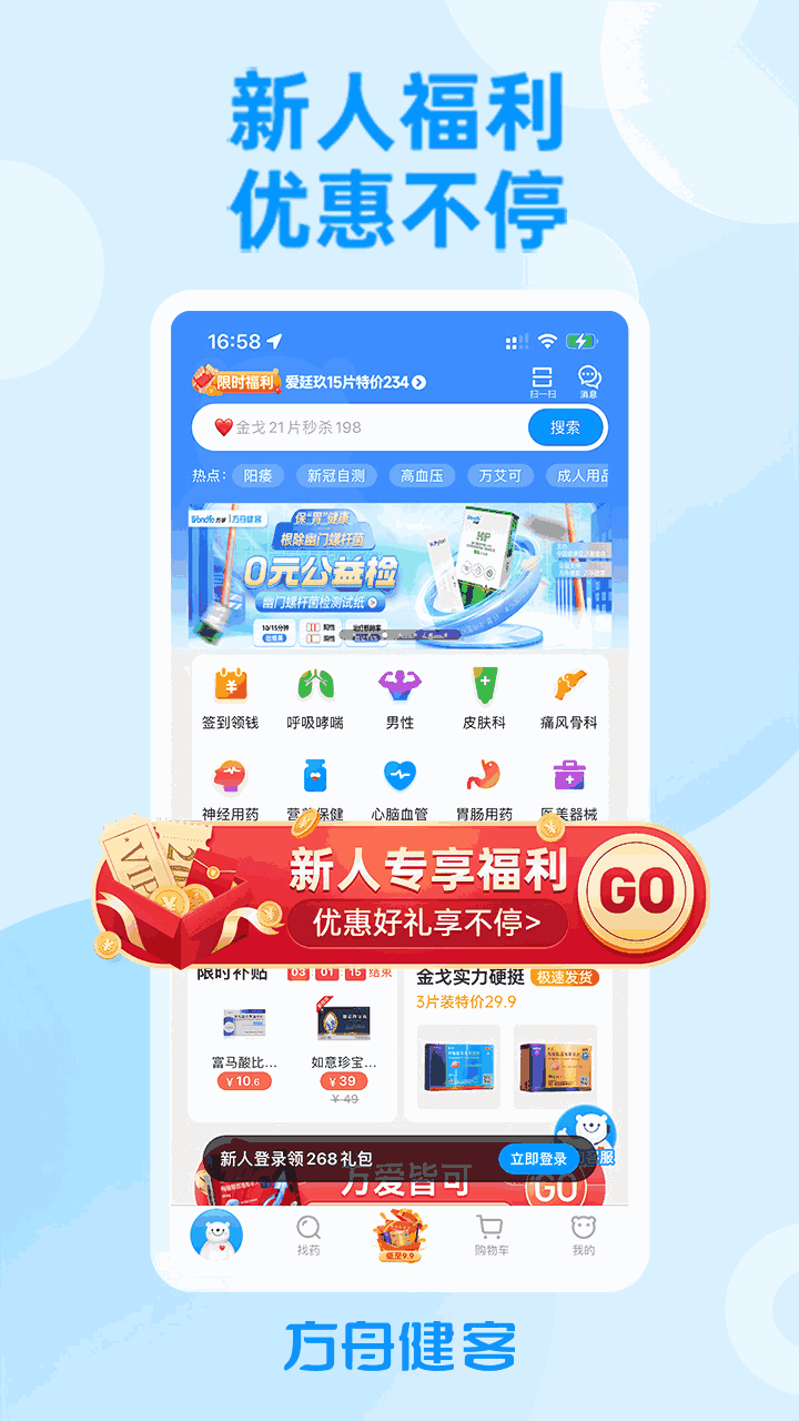 方舟健客网上药店