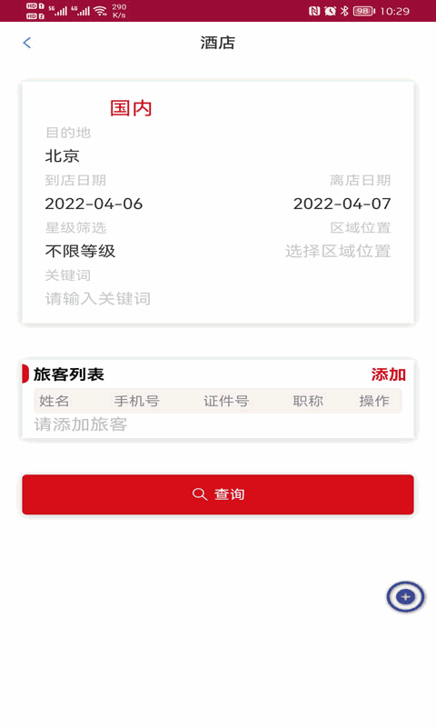 中航服差旅
