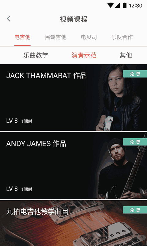 畅弹吉他