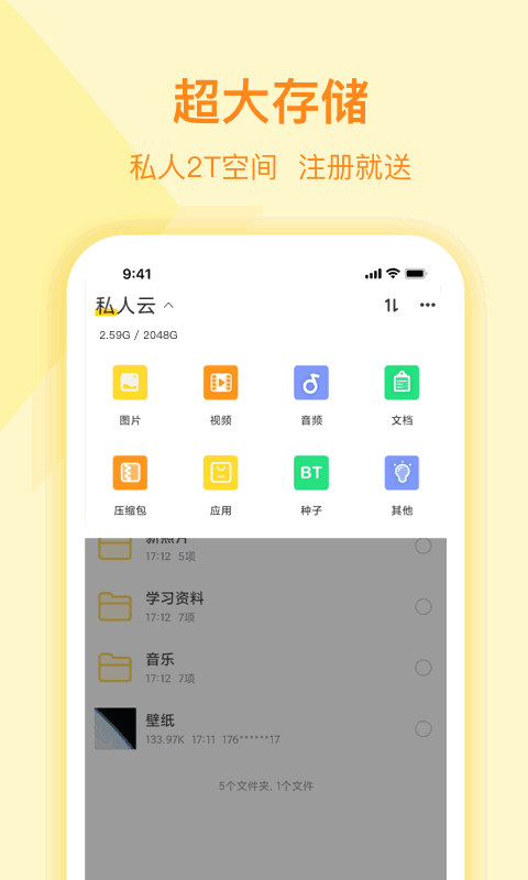 曲奇云盘