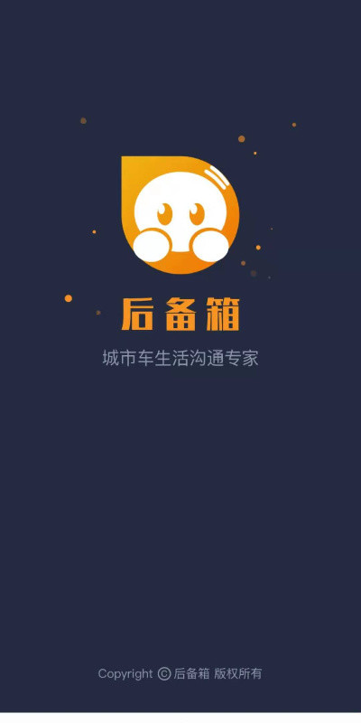后备箱