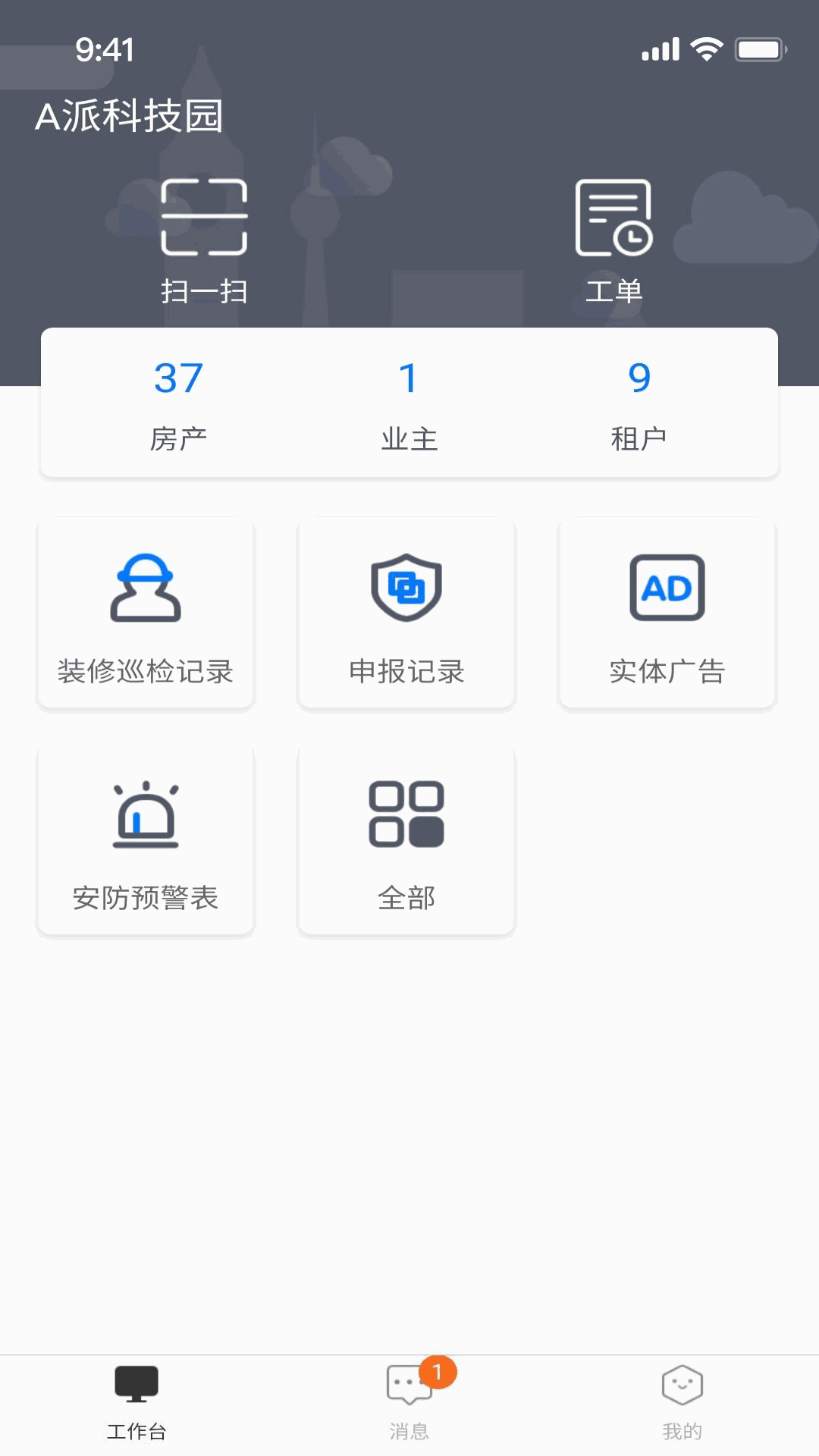 A派园区版