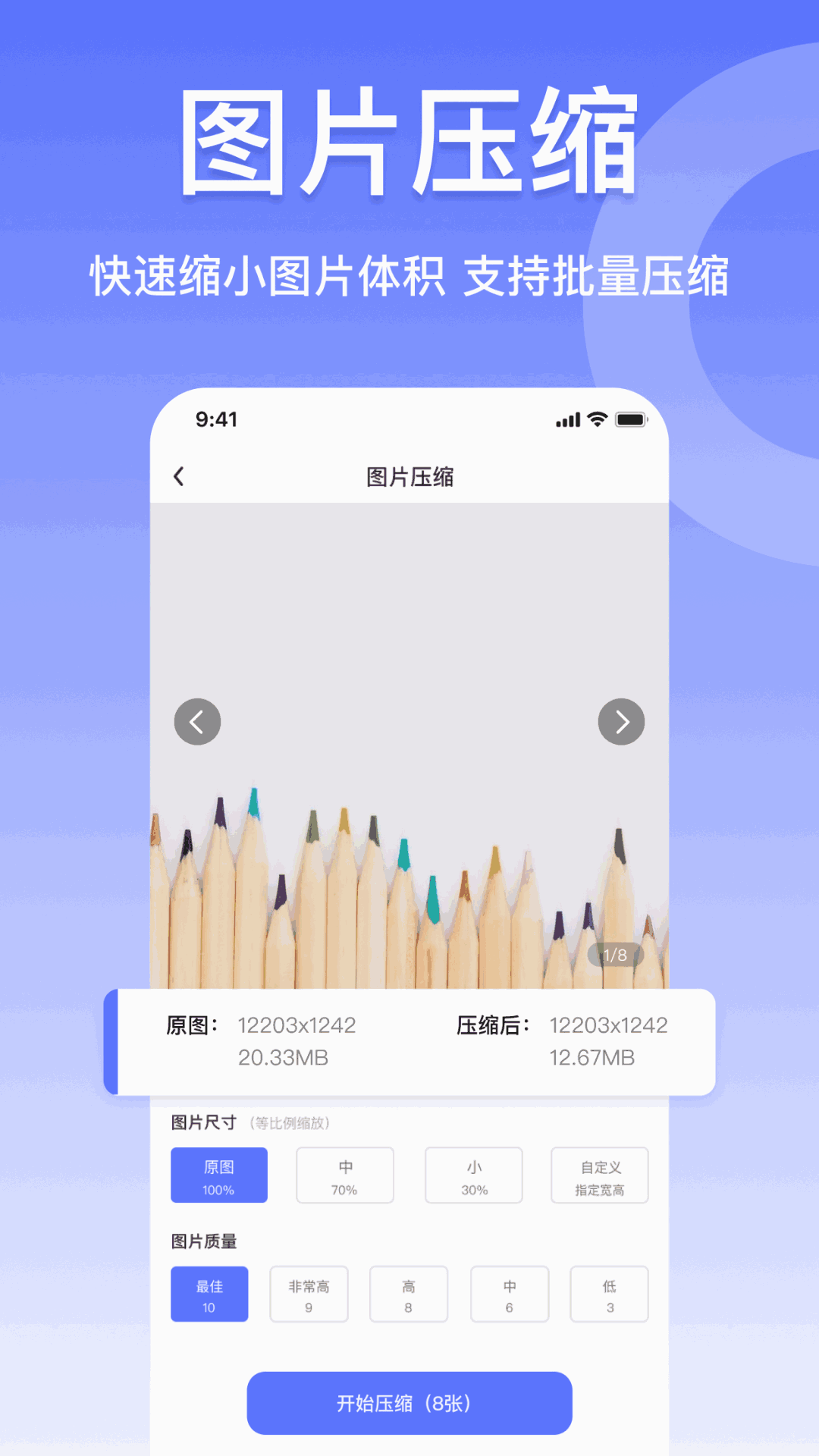 压缩图片工具