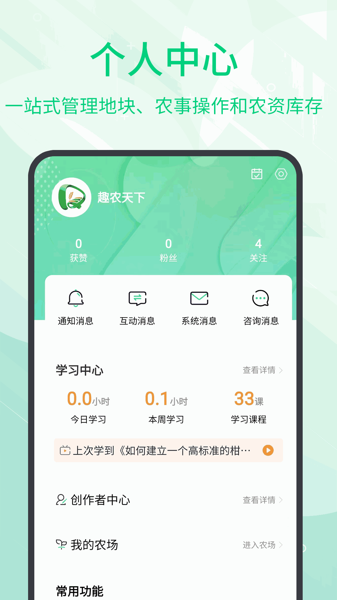 趣农天下