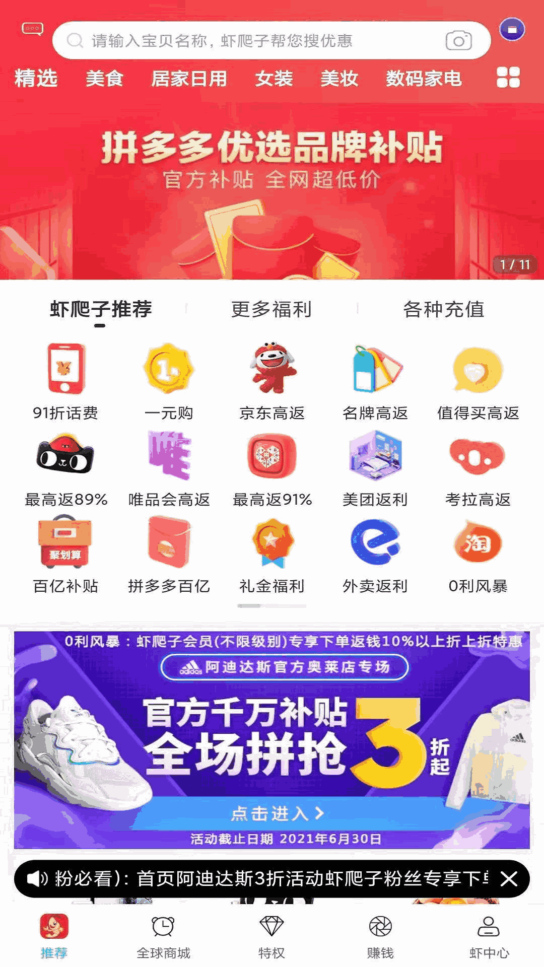 虾爬子